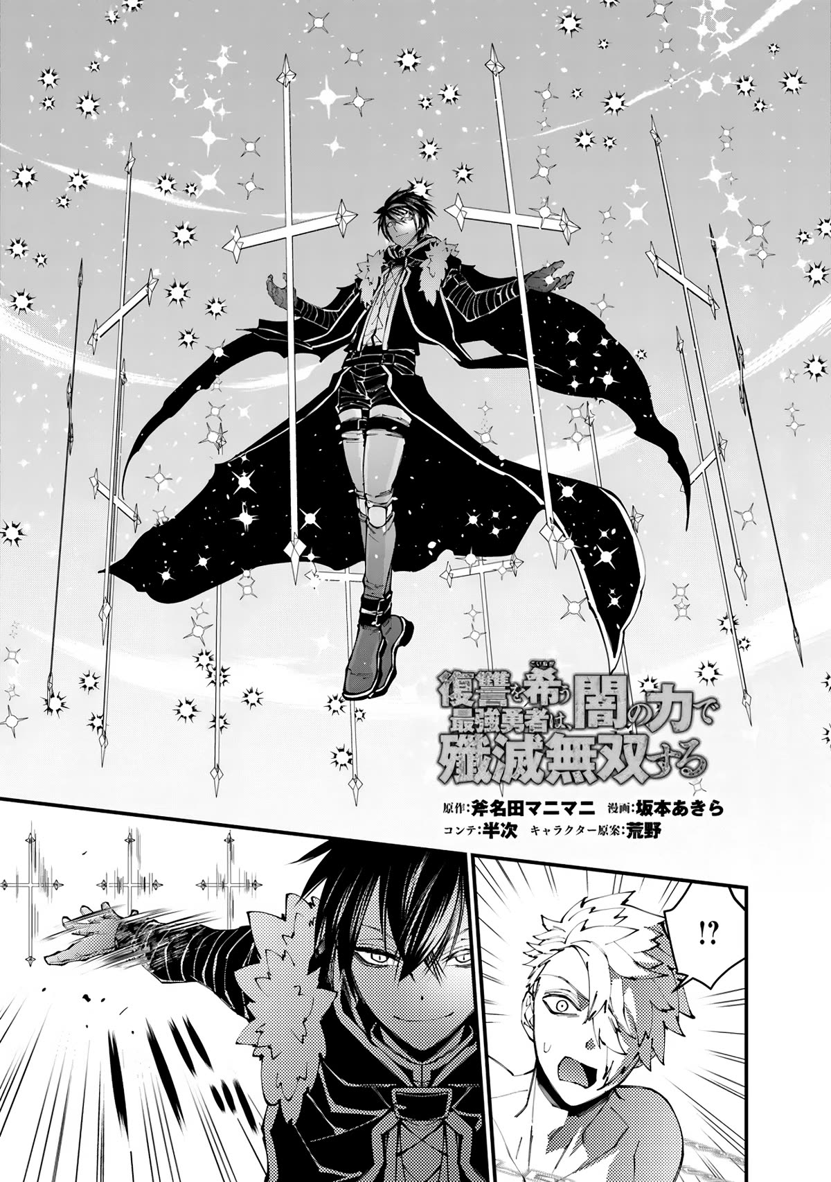 The Strongest Brave Who Craves For Revenge, Extinguish With The Power Of Darkness Chapter 77 page 1 - Chapter 77