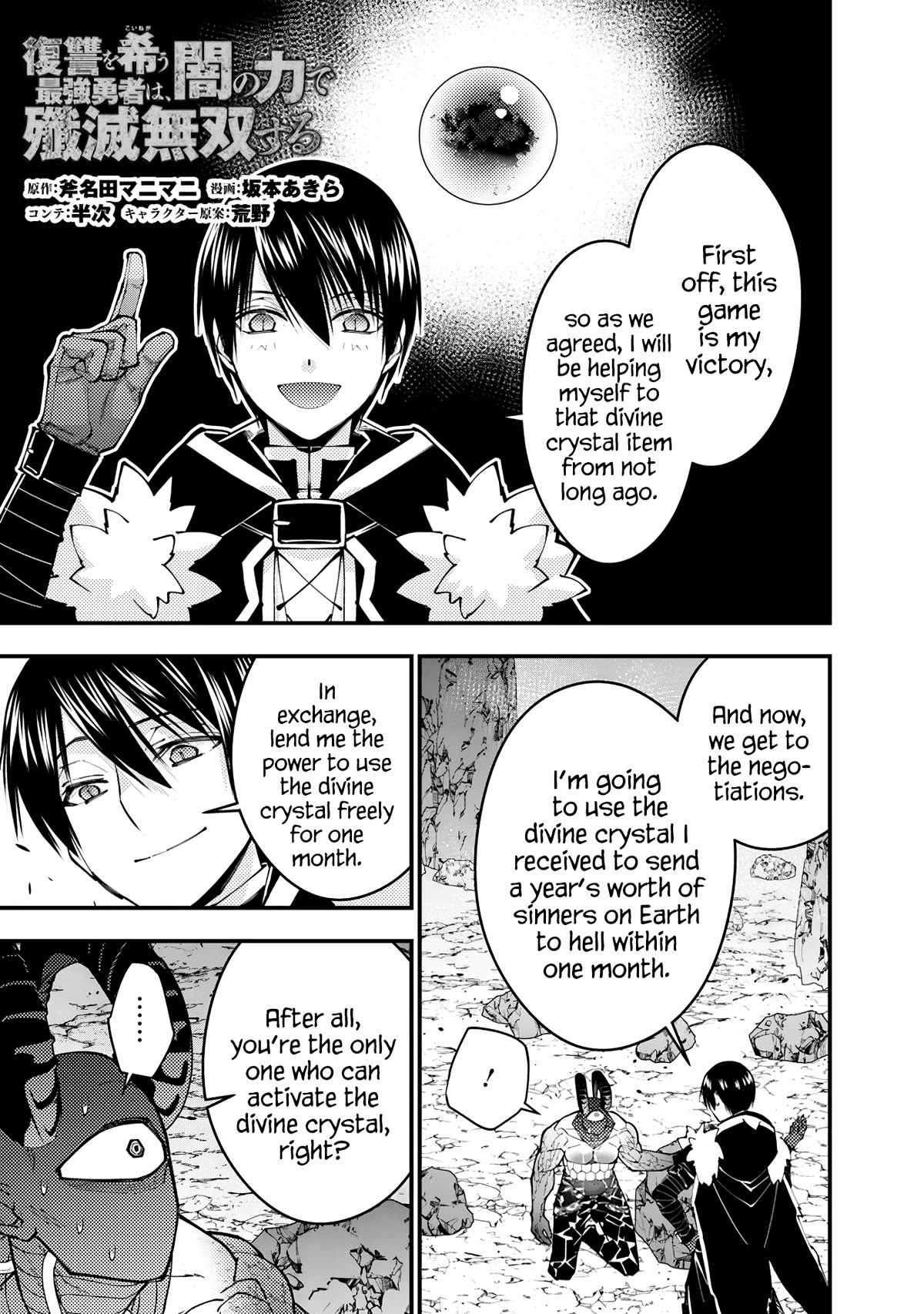 The Strongest Brave Who Craves For Revenge, Extinguish With The Power Of Darkness Chapter 78 page 1 - Chapter 78