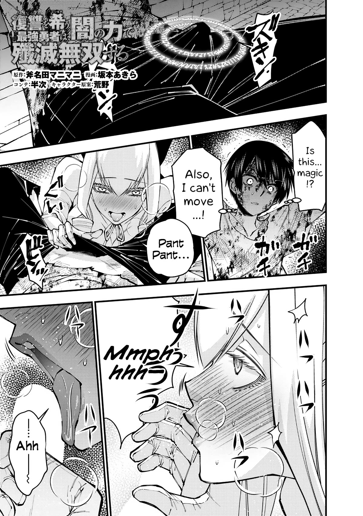 The Strongest Brave Who Craves For Revenge, Extinguish With The Power Of Darkness Chapter 81 page 1 - Chapter 81