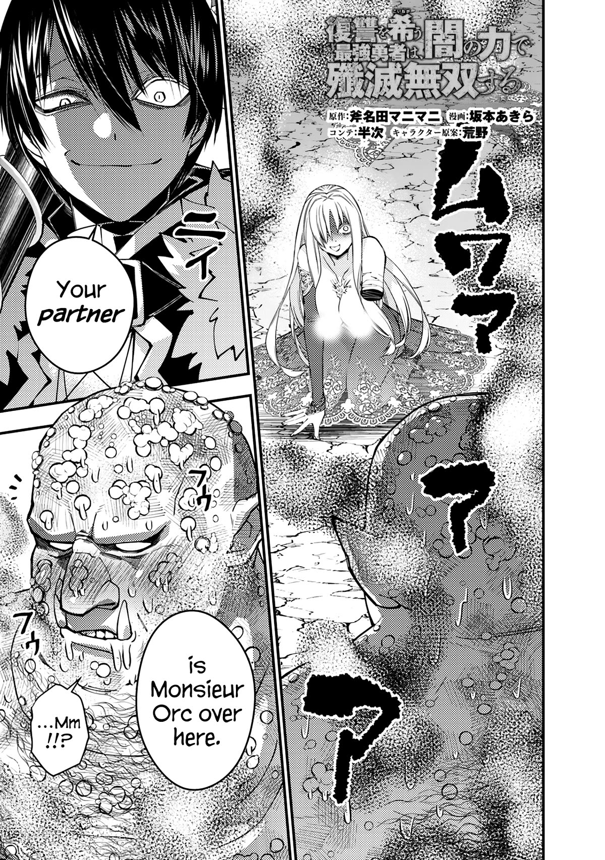 The Strongest Brave Who Craves For Revenge, Extinguish With The Power Of Darkness Chapter 83 page 1 - Chapter 83