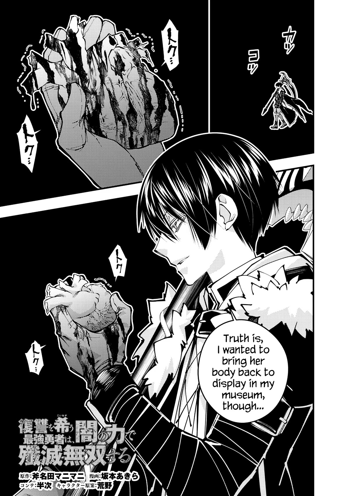 The Strongest Brave Who Craves For Revenge, Extinguish With The Power Of Darkness Chapter 84 page 1 - Chapter 84