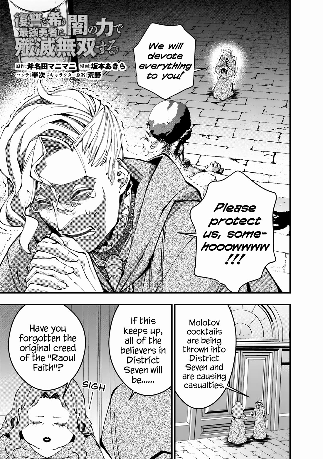 The Strongest Brave Who Craves For Revenge, Extinguish With The Power Of Darkness Chapter 86 page 1 - Chapter 86