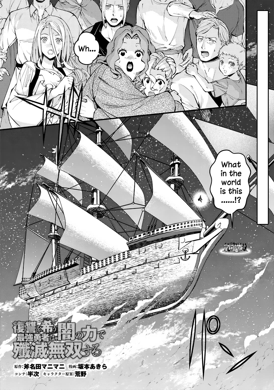 The Strongest Brave Who Craves For Revenge, Extinguish With The Power Of Darkness Chapter 96 page 1 - Chapter 96