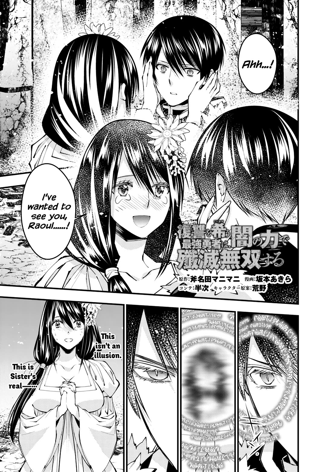 The Strongest Brave Who Craves For Revenge, Extinguish With The Power Of Darkness Chapter 97 page 1 - Chapter 97