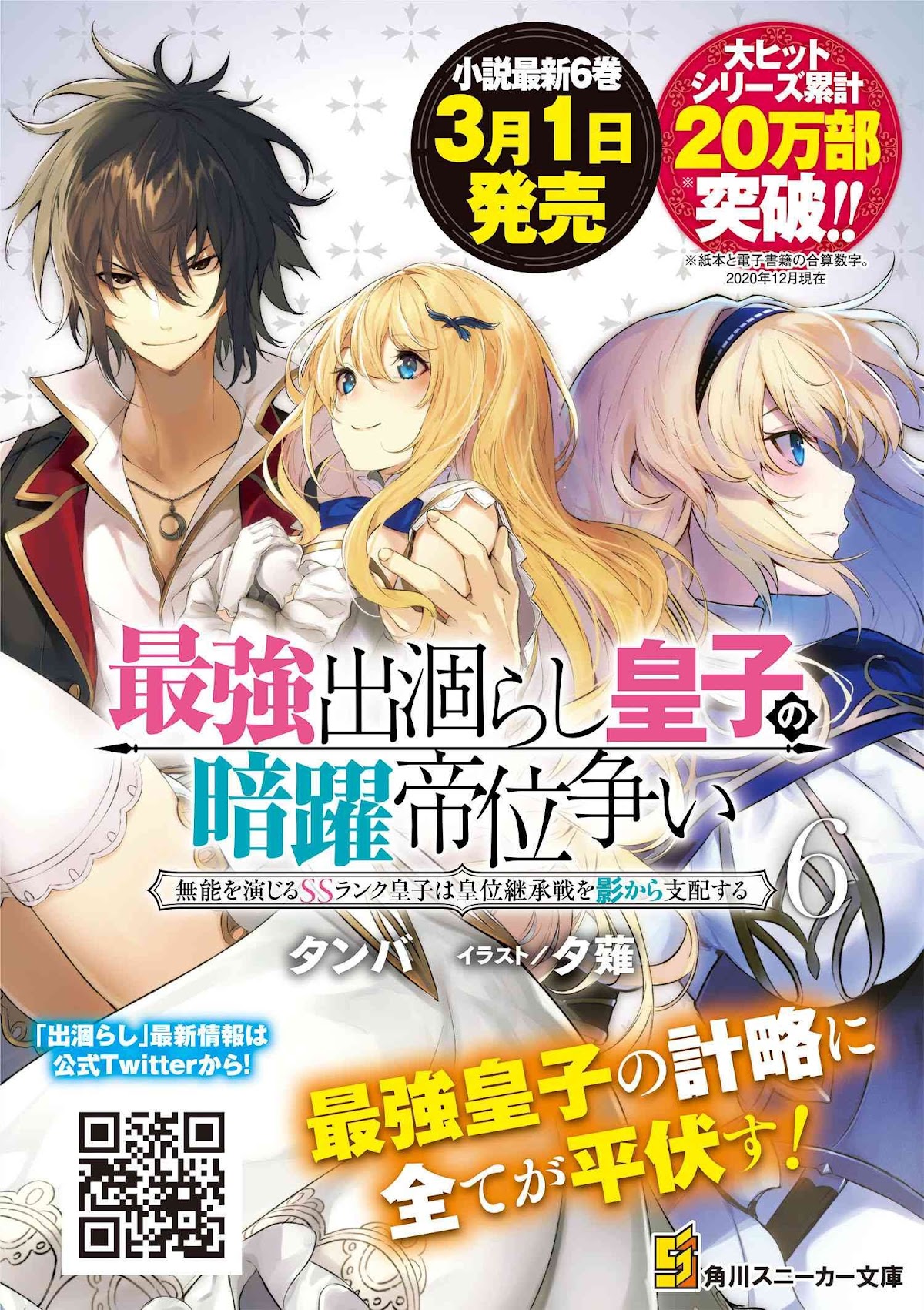The Strongest Dull Prince’s Secret Battle for the Throne Chapter 16.1 page 28 - Chapter 16.1 - 16.2