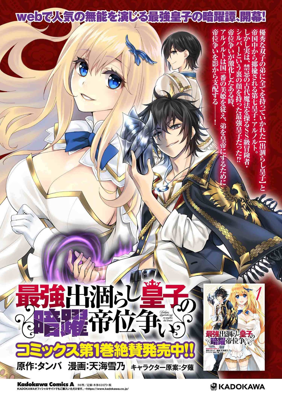 The Strongest Dull Prince’s Secret Battle for the Throne Chapter 19.1 page 31 - Chapter 19.1 - 19.2