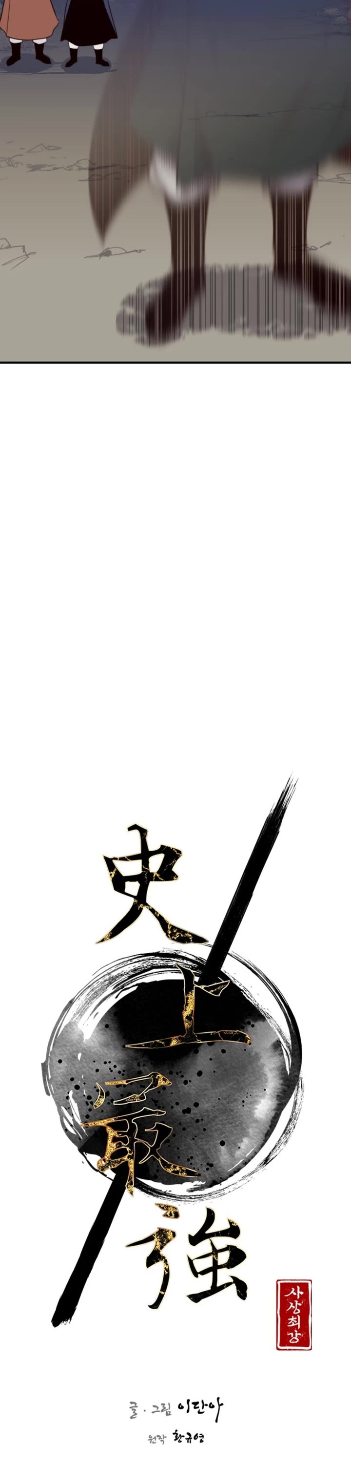 The Strongest Ever Chapter 108 page 6 - Chapter 108