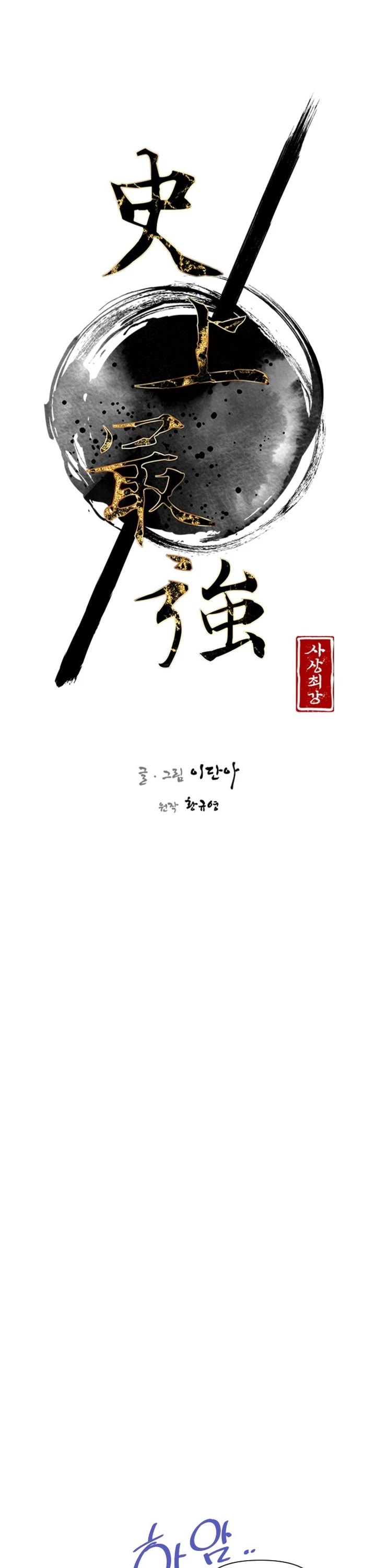 The Strongest Ever Chapter 111 page 12 - Chapter 111