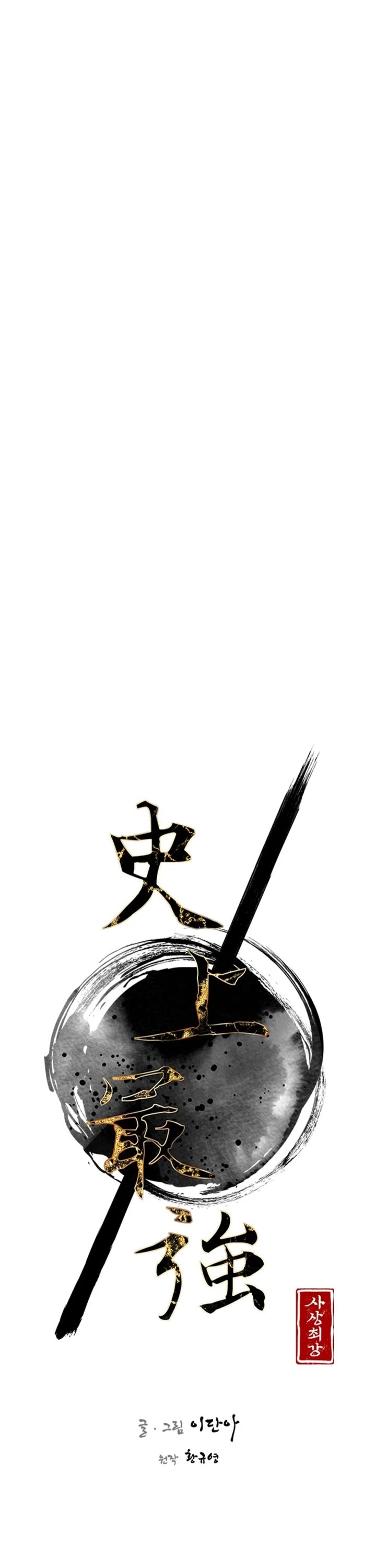 The Strongest Ever Chapter 112 page 22 - Chapter 112