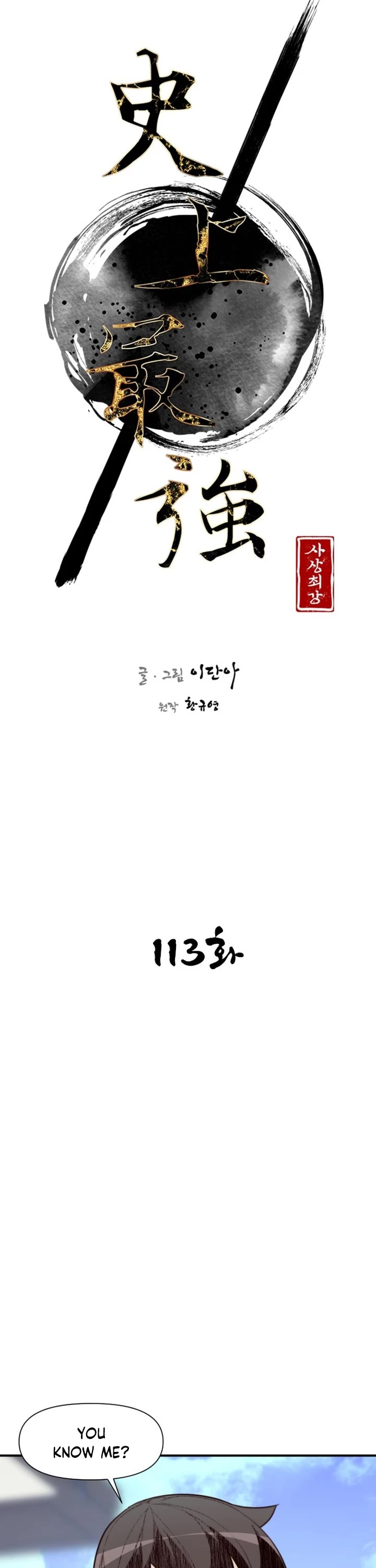 The Strongest Ever Chapter 113 page 13 - Chapter 113