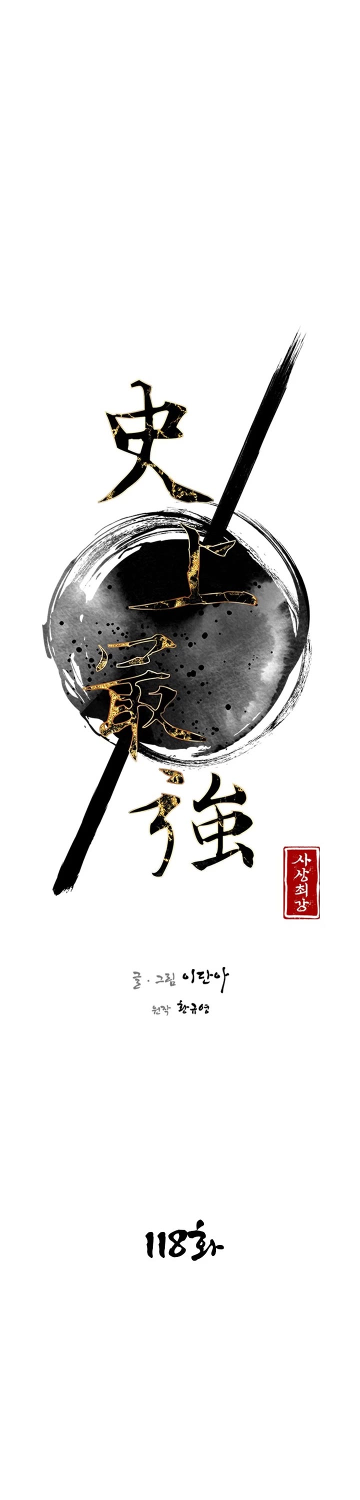 The Strongest Ever Chapter 118 page 7 - Chapter 118