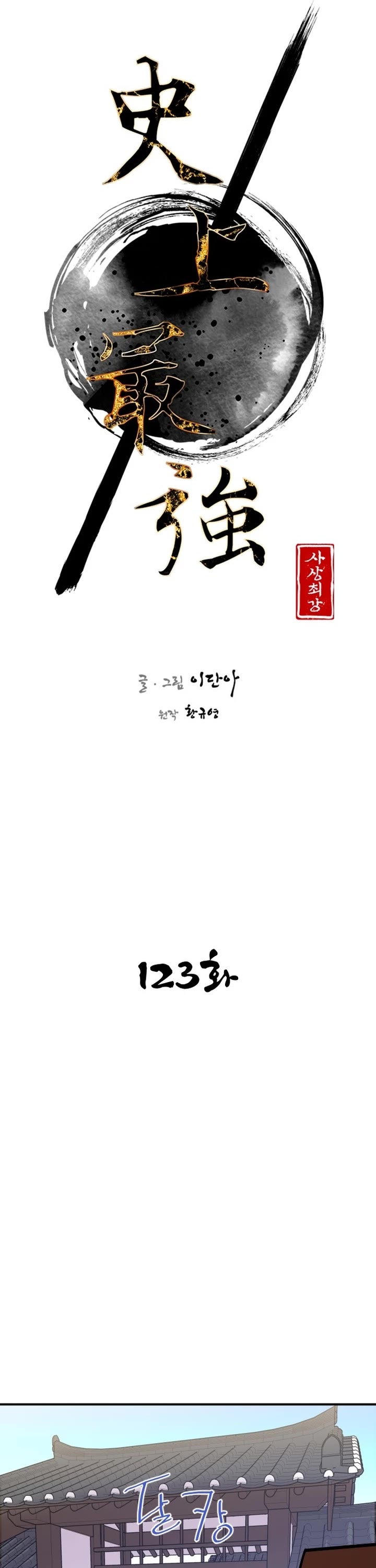 The Strongest Ever Chapter 123 page 16 - Chapter 123