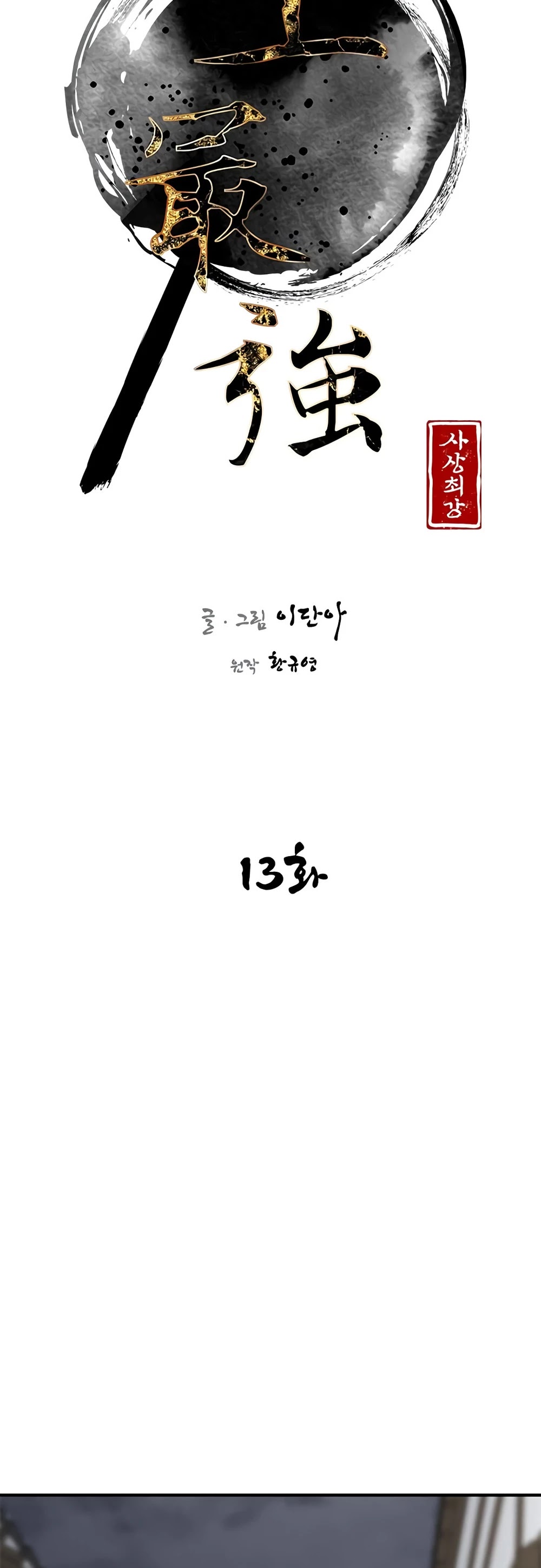 The Strongest Ever Chapter 13 page 17 - Chapter 13