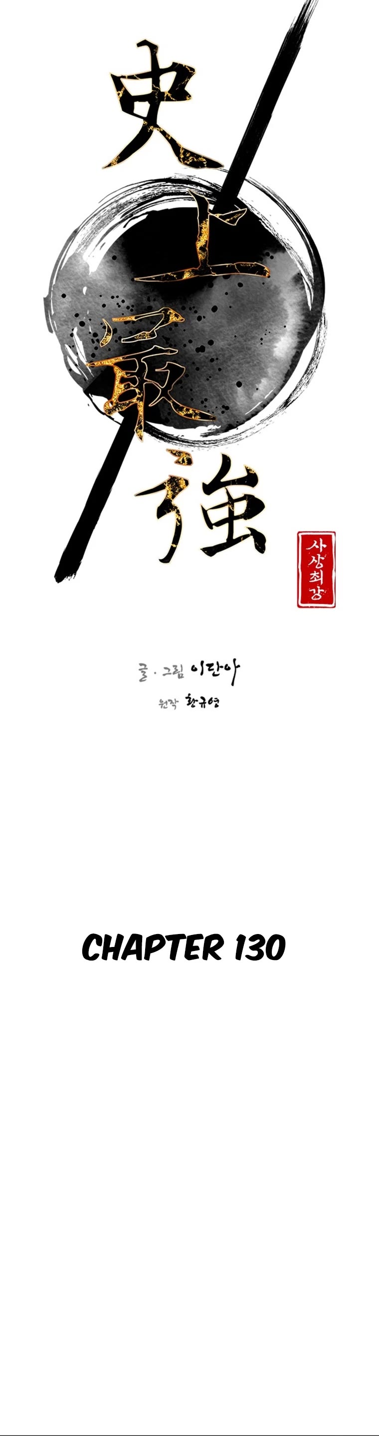 The Strongest Ever Chapter 130 page 5 - Chapter 130