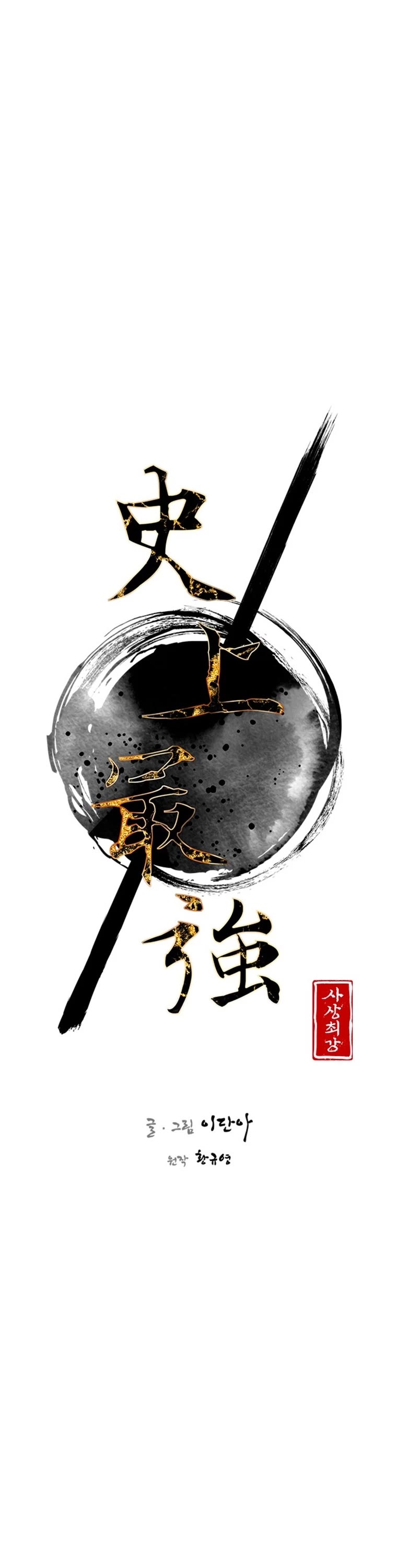 The Strongest Ever Chapter 131 page 18 - Chapter 131