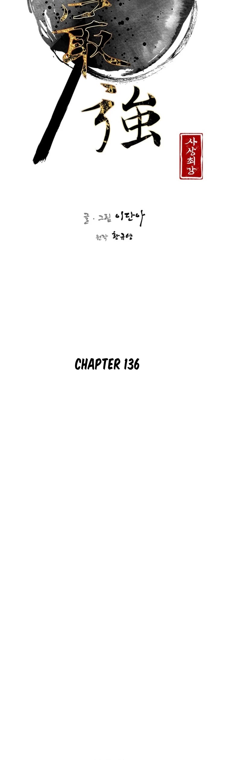 The Strongest Ever Chapter 136 page 5 - Chapter 136