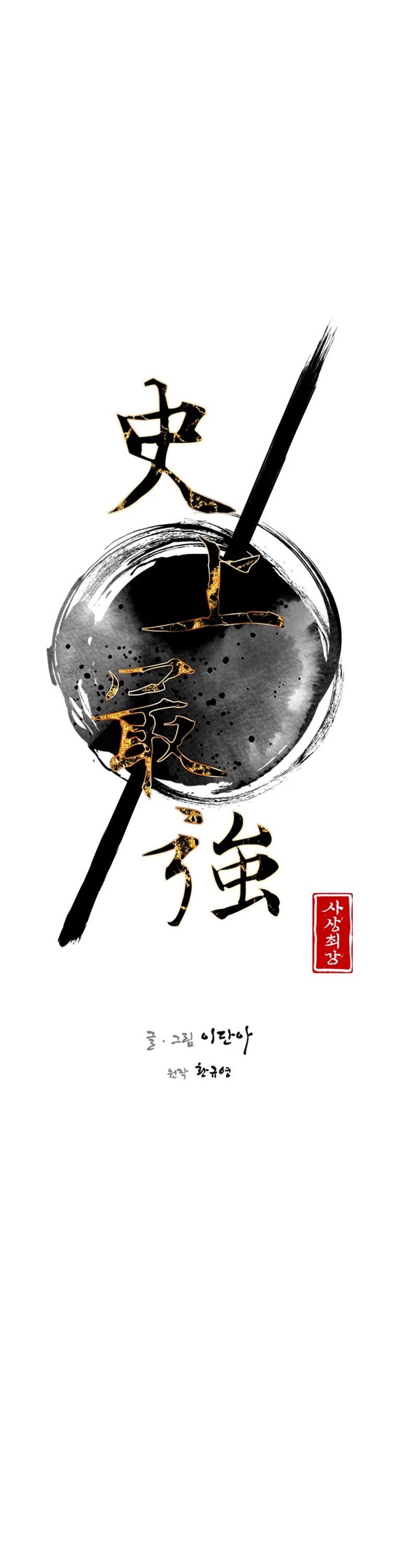 The Strongest Ever Chapter 141 page 16 - Chapter 141