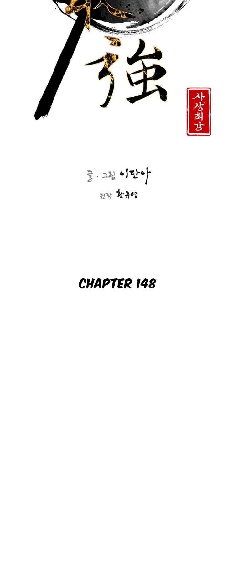 The Strongest Ever Chapter 148 page 25 - Chapter 148
