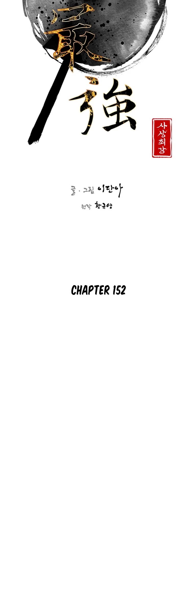 The Strongest Ever Chapter 152 page 15 - Chapter 152