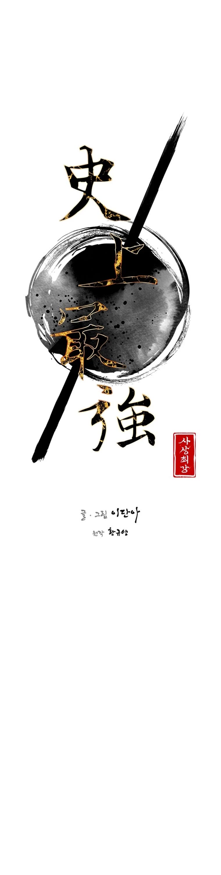 The Strongest Ever Chapter 163 page 6 - Chapter 163