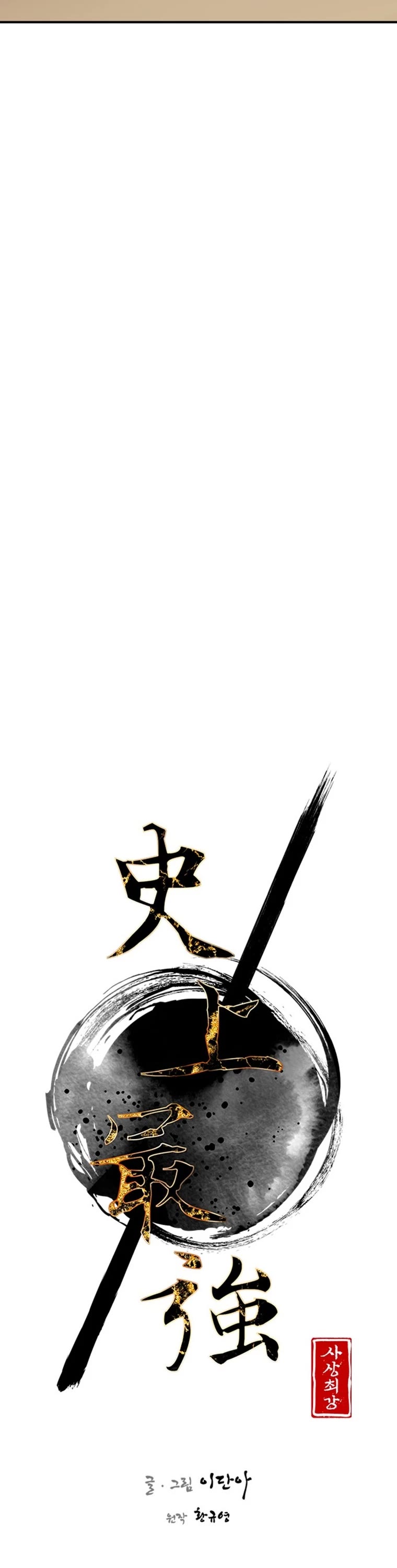 The Strongest Ever Chapter 165 page 11 - Chapter 165