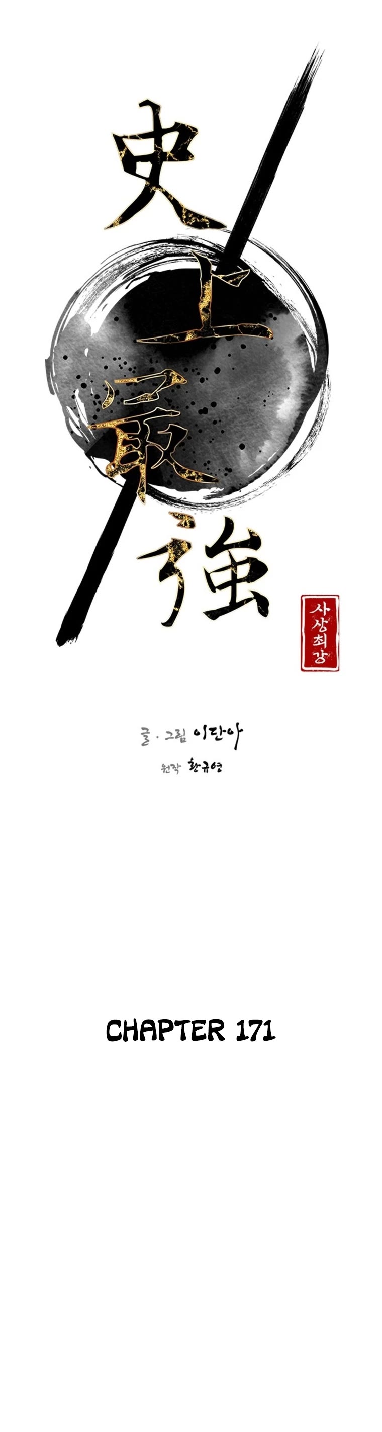 The Strongest Ever Chapter 171 page 8 - Chapter 171