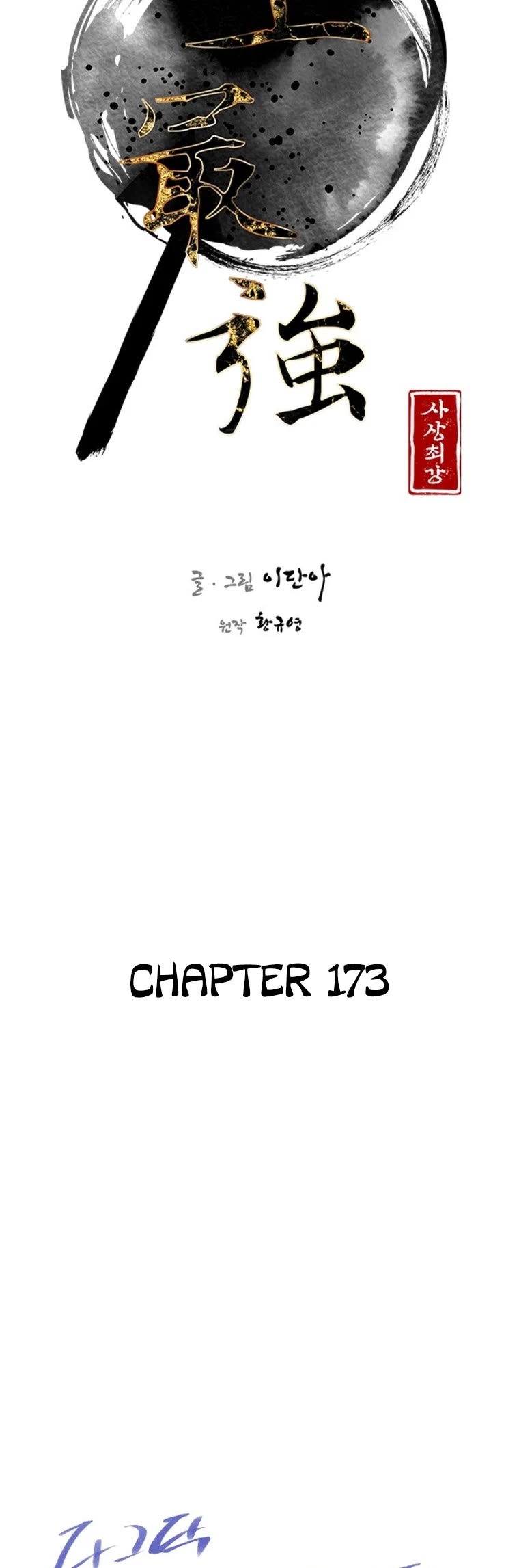 The Strongest Ever Chapter 173 page 12 - Chapter 173