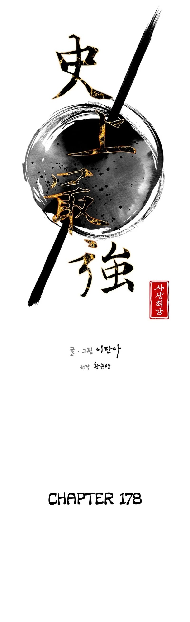 The Strongest Ever Chapter 178 page 7 - Chapter 178