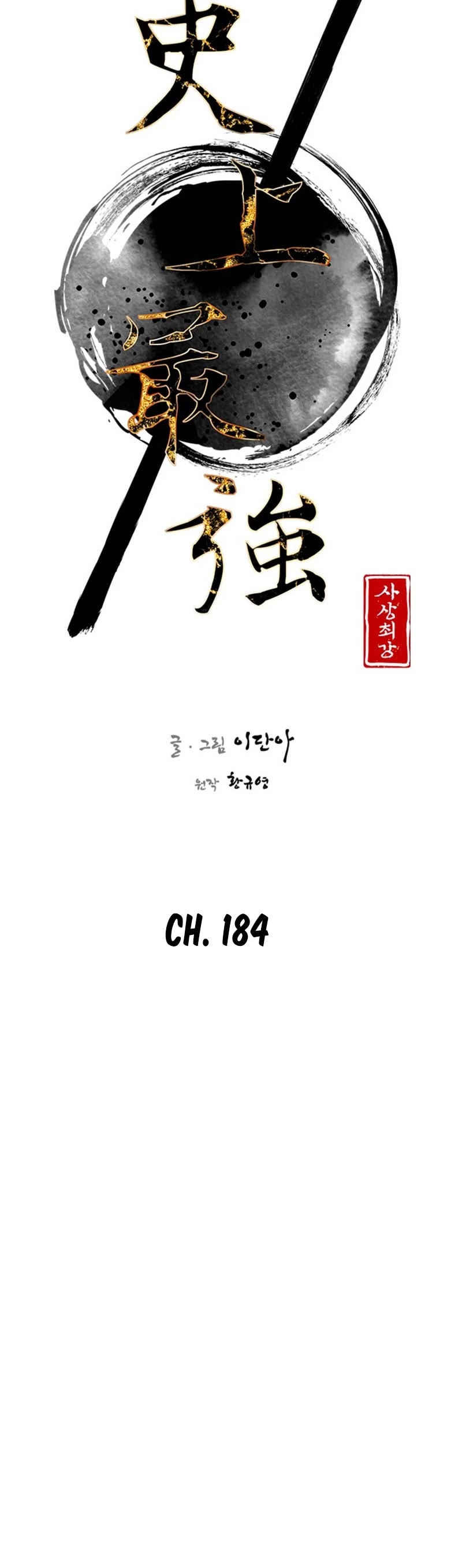 The Strongest Ever Chapter 184 page 8 - Chapter 184