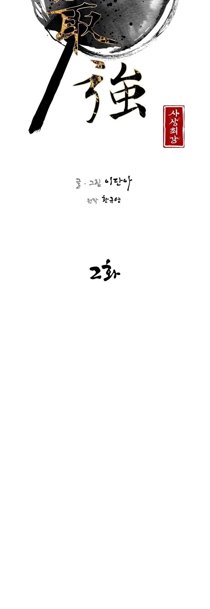 The Strongest Ever Chapter 2 page 21 - Chapter 2