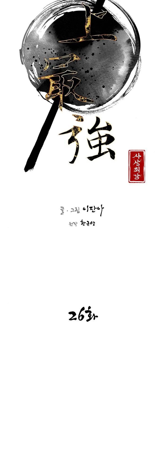 The Strongest Ever Chapter 26 page 5 - Chapter 26