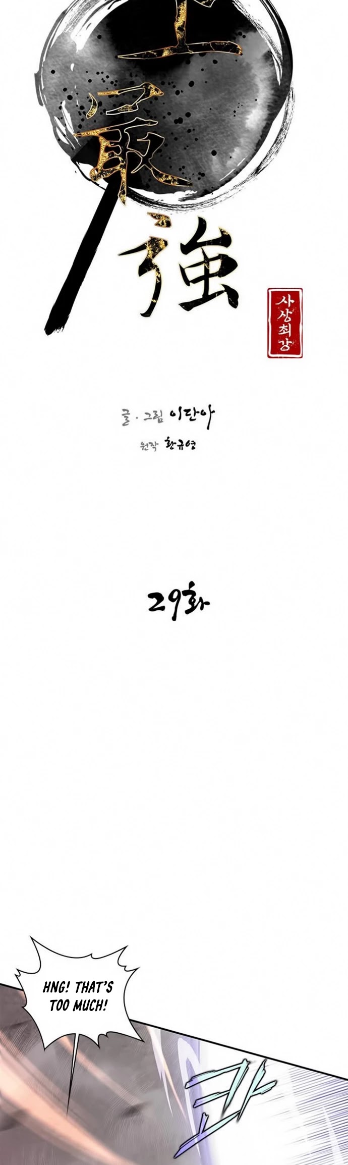 The Strongest Ever Chapter 29 page 4 - Chapter 29