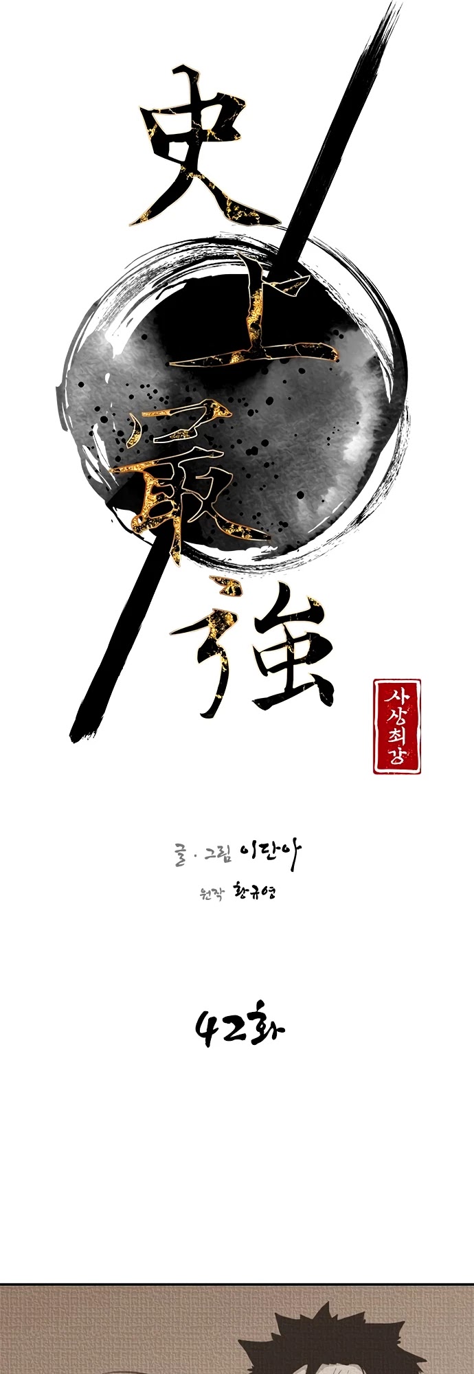 The Strongest Ever Chapter 42 page 18 - Chapter 42
