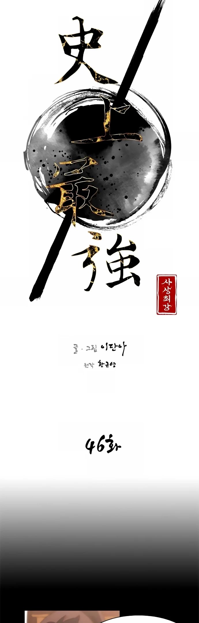The Strongest Ever Chapter 46 page 15 - Chapter 46