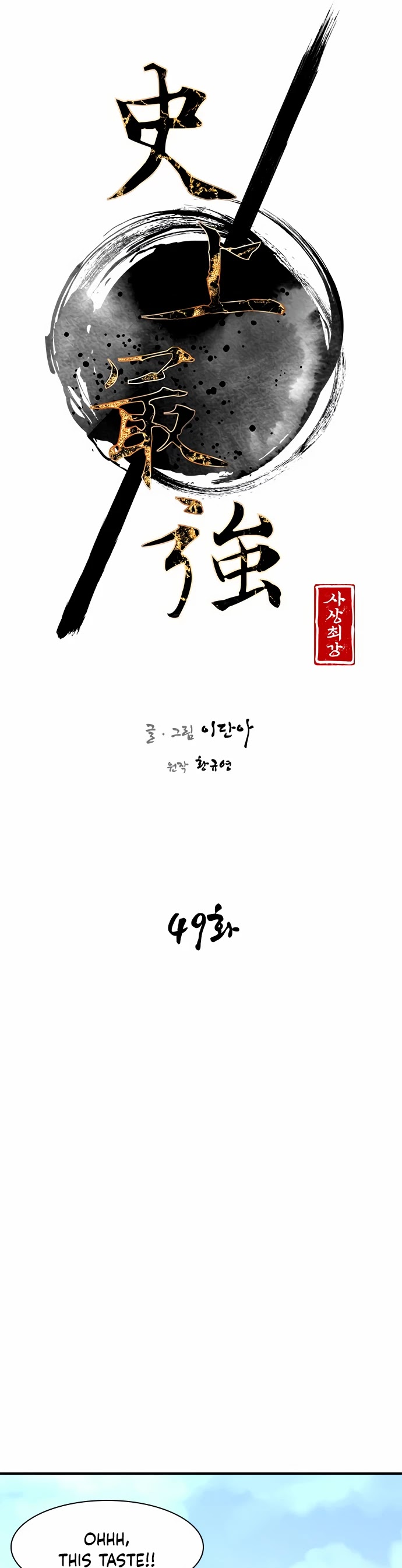 The Strongest Ever Chapter 49 page 15 - Chapter 49