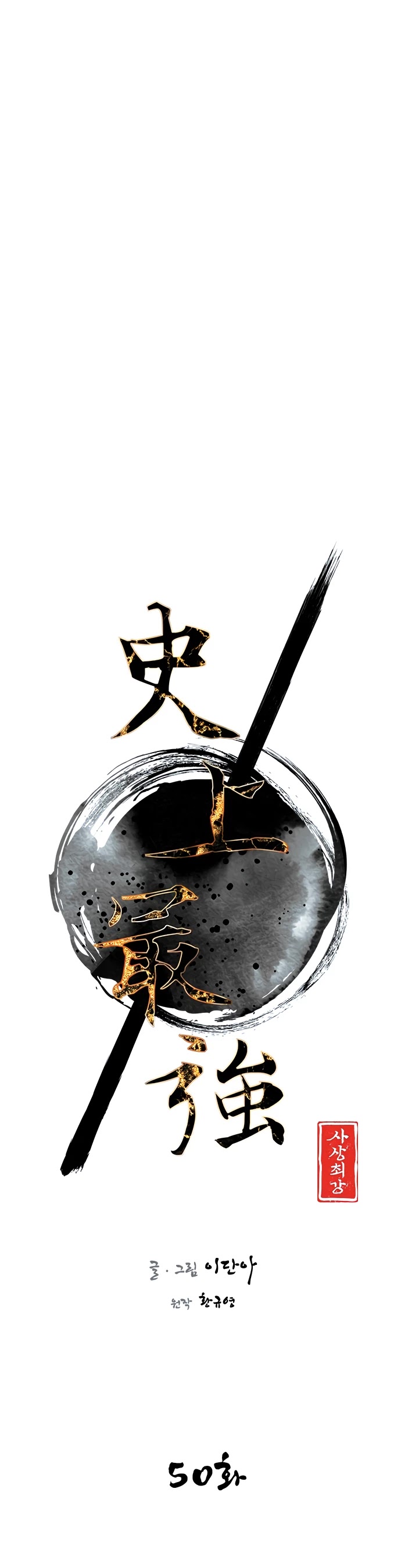 The Strongest Ever Chapter 50 page 6 - Chapter 50