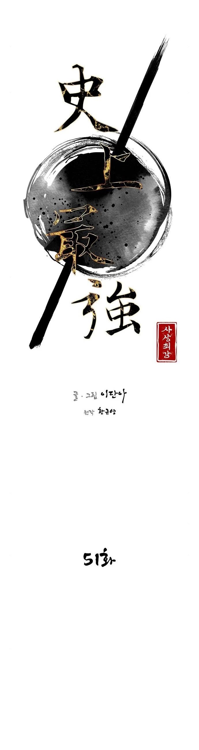 The Strongest Ever Chapter 51 page 20 - Chapter 51