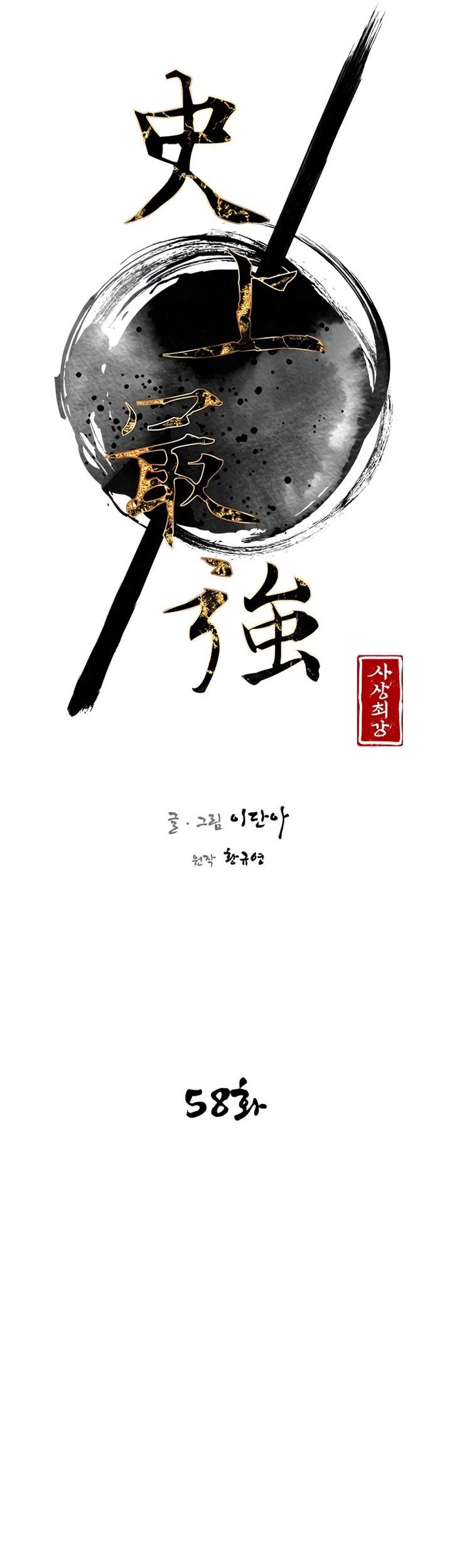 The Strongest Ever Chapter 58 page 5 - Chapter 58