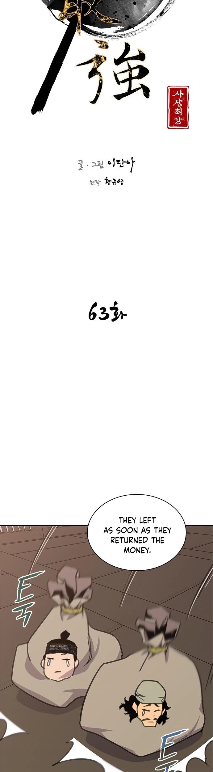 The Strongest Ever Chapter 63 page 5 - Chapter 63