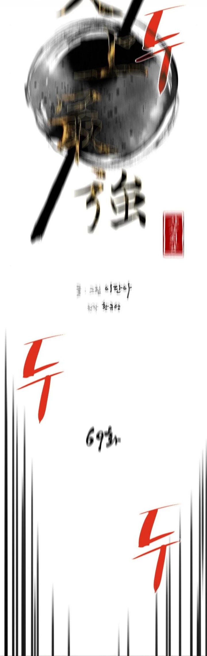 The Strongest Ever Chapter 69 page 8 - Chapter 69