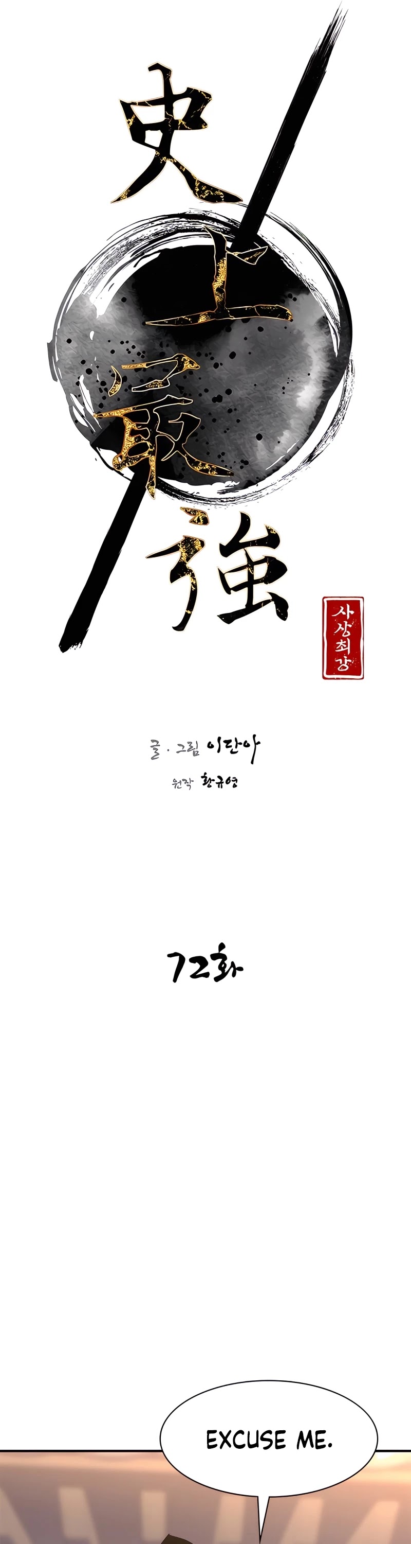 The Strongest Ever Chapter 72 page 12 - Chapter 72