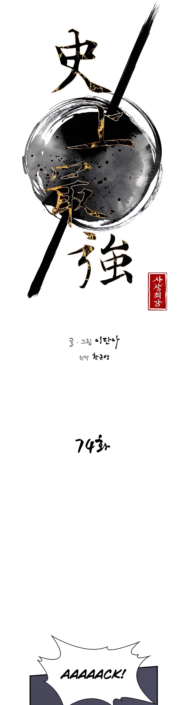 The Strongest Ever Chapter 74 page 16 - Chapter 74