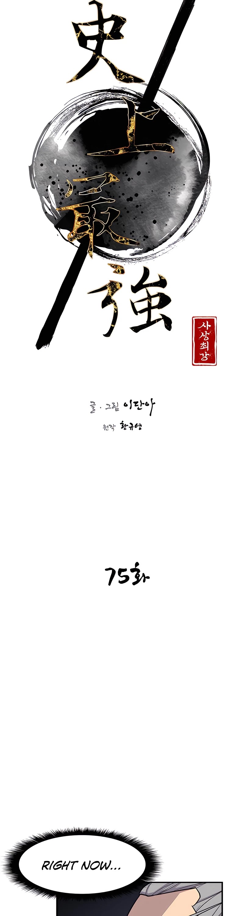 The Strongest Ever Chapter 75 page 8 - Chapter 75