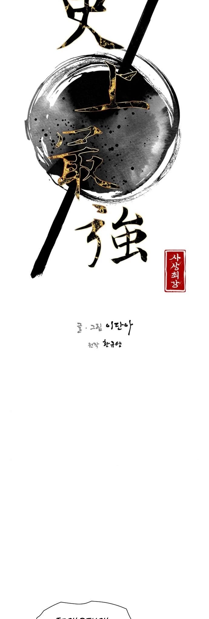 The Strongest Ever Chapter 92 page 14 - Chapter 92