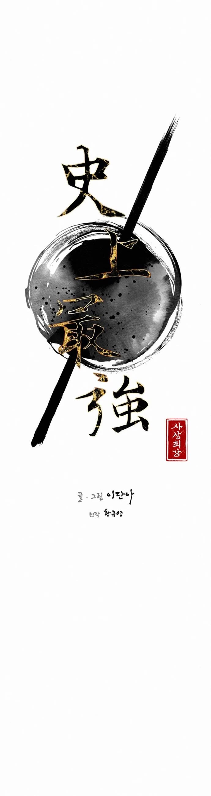 The Strongest Ever Chapter 94 page 4 - Chapter 94