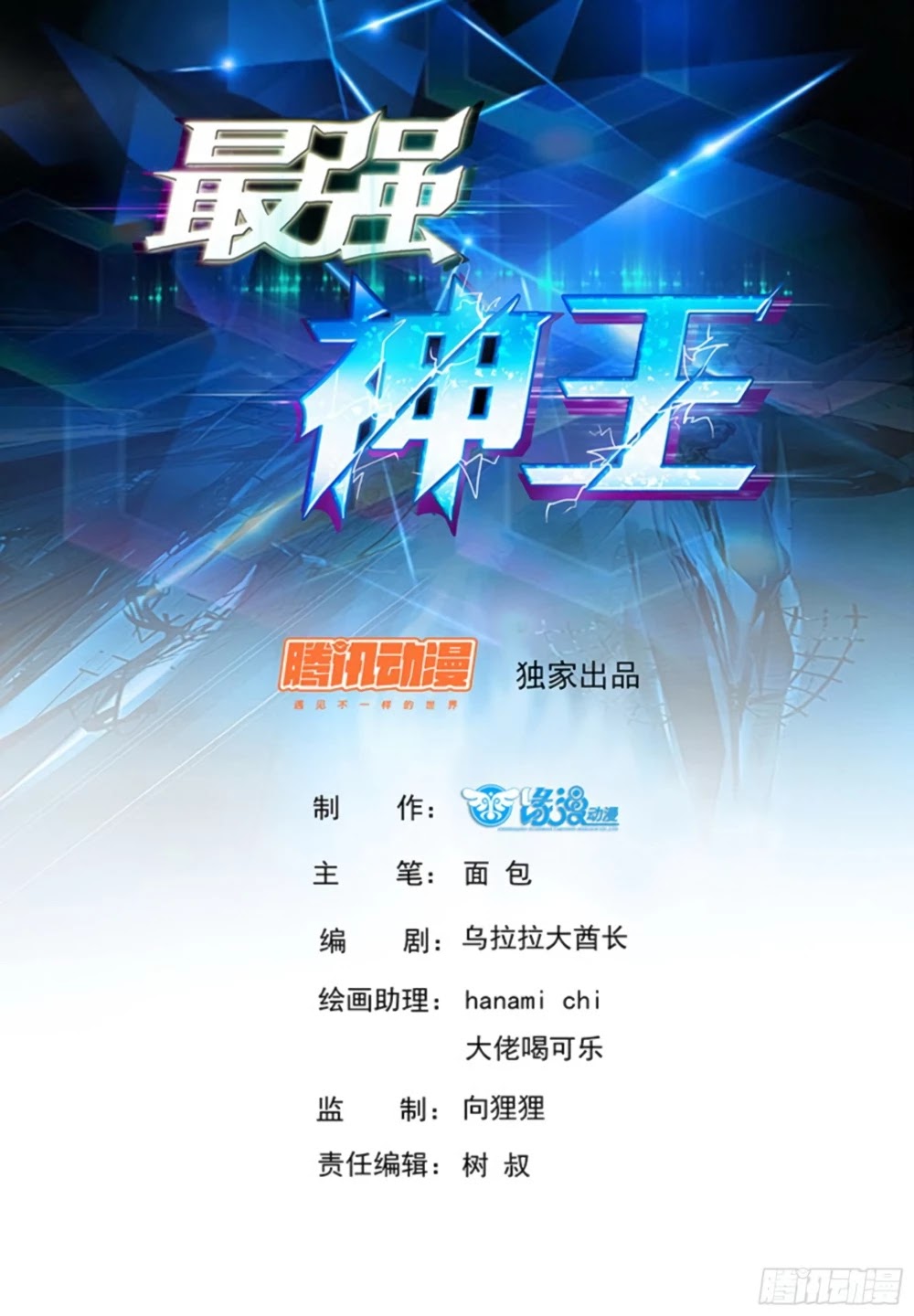The Strongest God King Chapter 105 page 4 - Chapter 105
