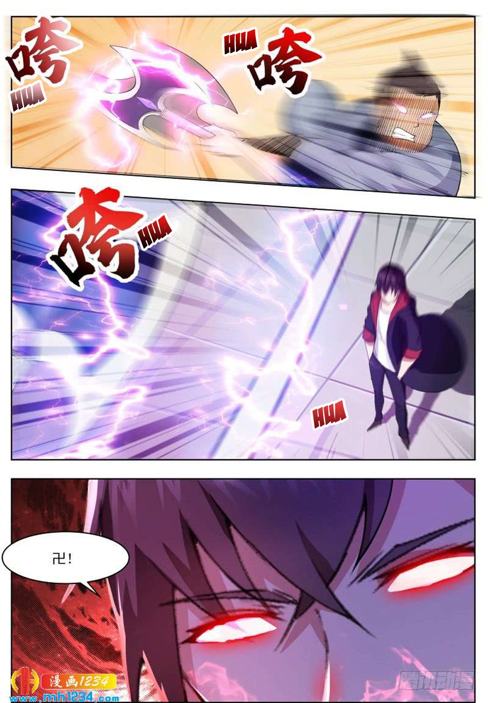 The Strongest God King Chapter 71 page 11 - Chapter 71