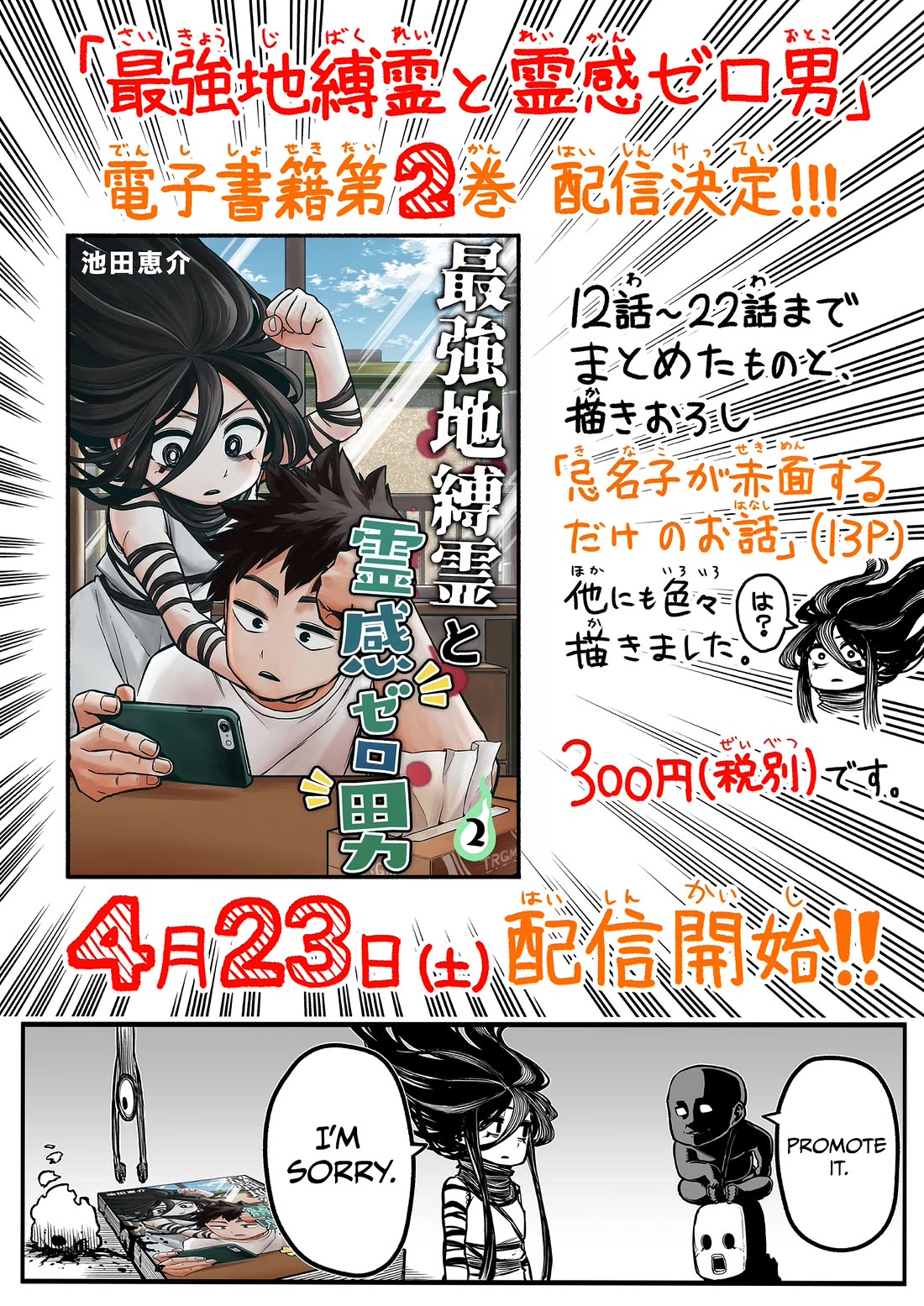 The Strongest Haunted House and the Guy With No Spiritual Sense Chapter 23.5 page 3 - Chapter 23.5