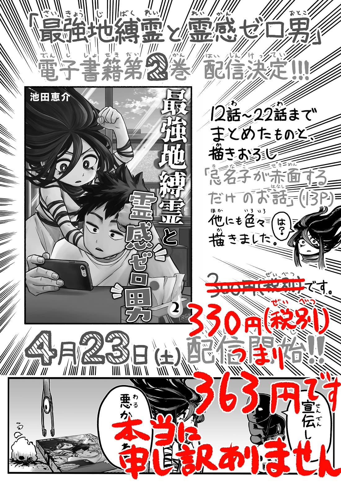 The Strongest Haunted House and the Guy With No Spiritual Sense Chapter 23.5 page 4 - Chapter 23.5