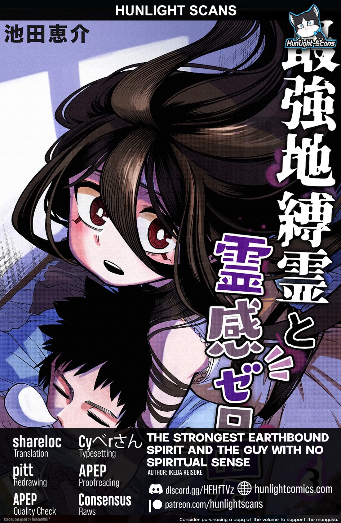 The Strongest Haunted House and the Guy With No Spiritual Sense Chapter 39.5 page 1 - Chapter 39.5